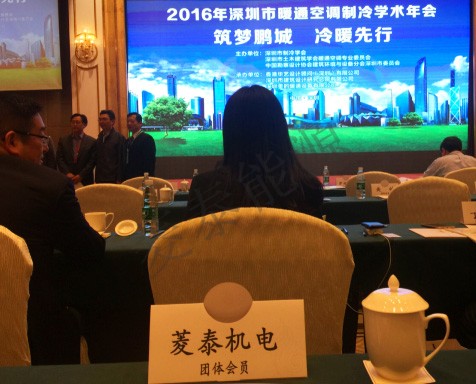 深圳市制冷学会年度会议