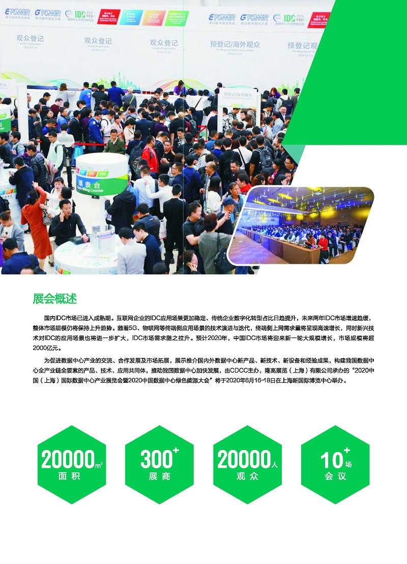 2020上海数据中心展会暨数据中心绿色能源大会资料_页面_2